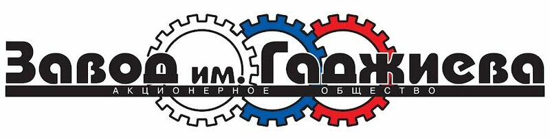 Завод им Гаджиева