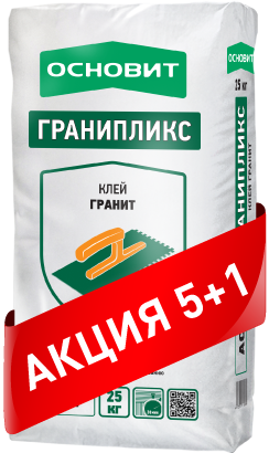 Клей для плитки ОСНОВИТ AC14 ГРАНИПЛИКС беспылевой  (25кг)