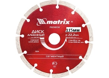 MATRIX Диск алмазный сегментный серия PREMIUM 115х22,2мм