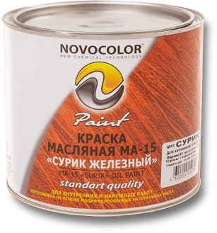 Краска масляная Novocolor МА-15 ГОСТ-71 сурик железный (1 кг)